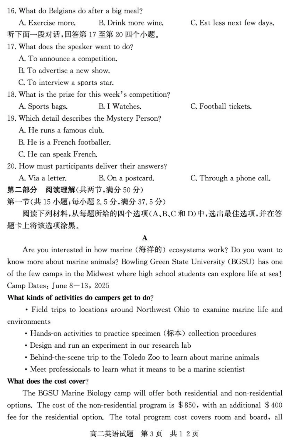 山东省济宁市兖州区2024-2025学年高二下学期期中考试英语试题.pdf_第3页
