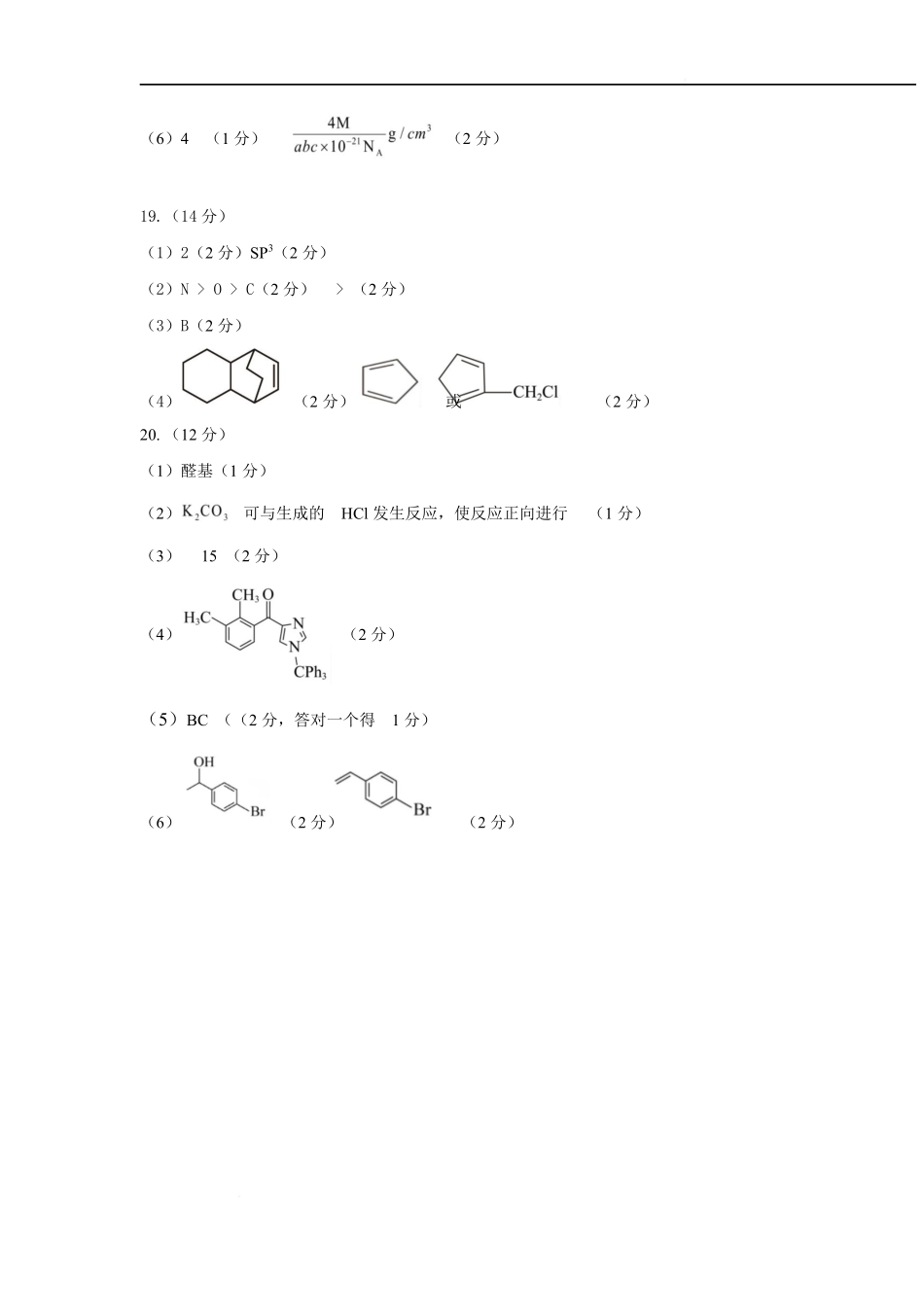 山东省济宁市兖州区2024-2025学年高二下学期期中质量检测化学答案.docx_第2页