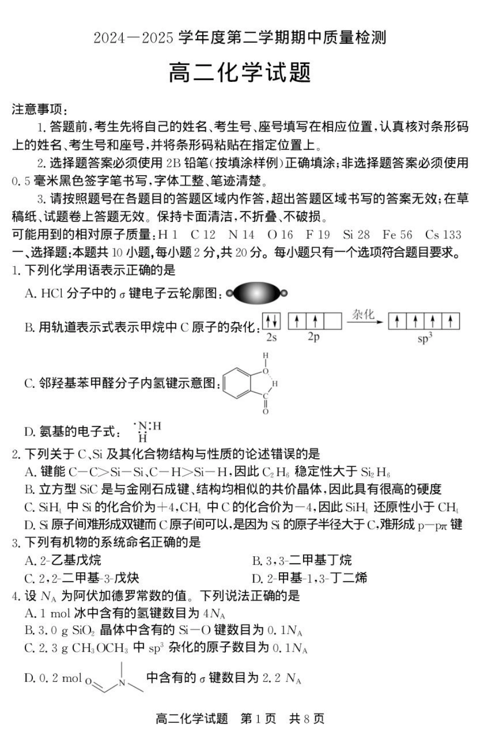 山东省济宁市兖州区2024-2025学年高二下学期期中质量检测化学试卷.pdf_第1页