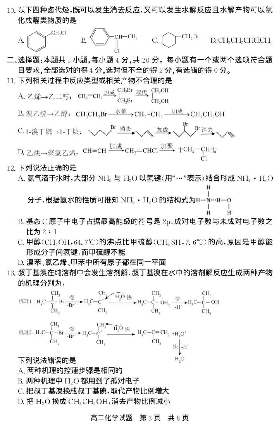 山东省济宁市兖州区2024-2025学年高二下学期期中质量检测化学试卷.pdf_第3页