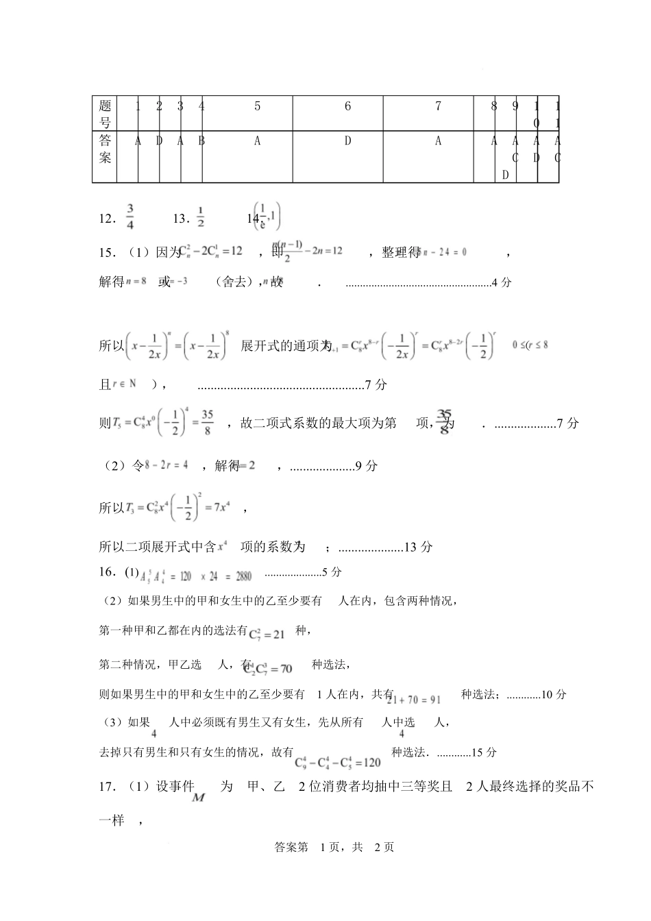 山东省济宁市兖州区2024-2025学年高二下学期期中质量检测数学答案.docx_第1页