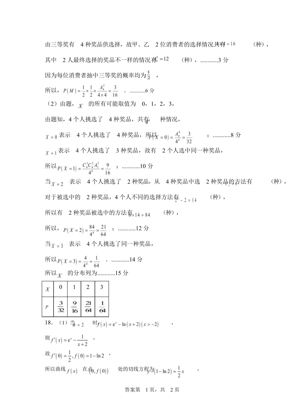山东省济宁市兖州区2024-2025学年高二下学期期中质量检测数学答案.docx_第2页