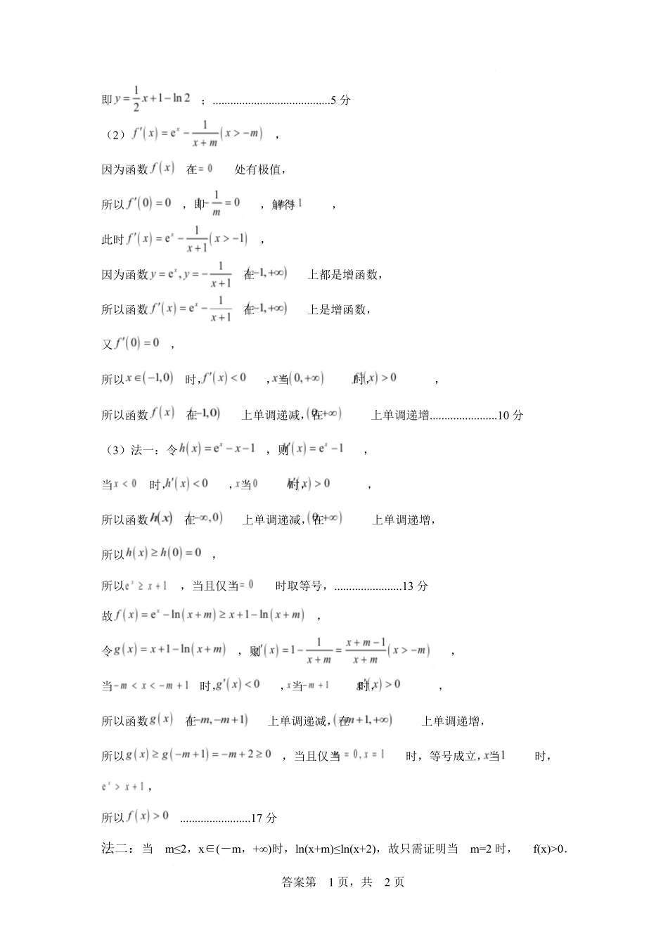 山东省济宁市兖州区2024-2025学年高二下学期期中质量检测数学答案.docx_第3页