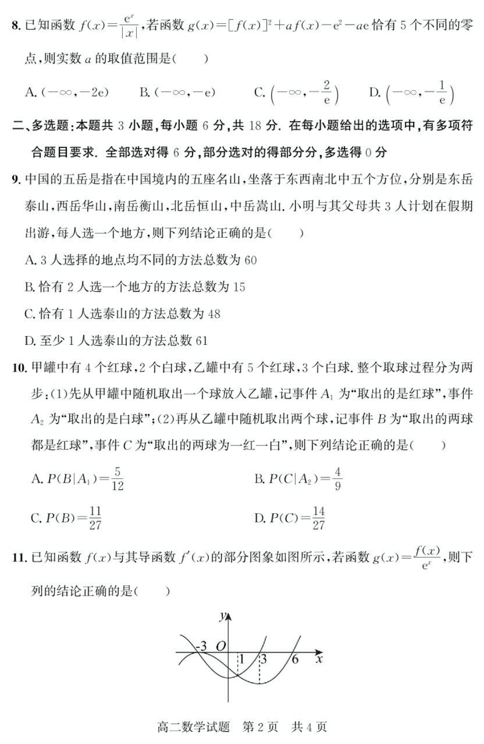 山东省济宁市兖州区2024-2025学年高二下学期期中质量检测数学试卷.pdf_第2页