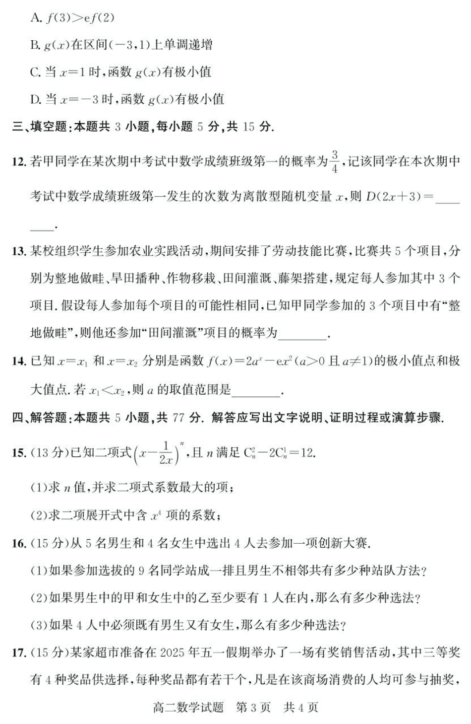 山东省济宁市兖州区2024-2025学年高二下学期期中质量检测数学试卷.pdf_第3页