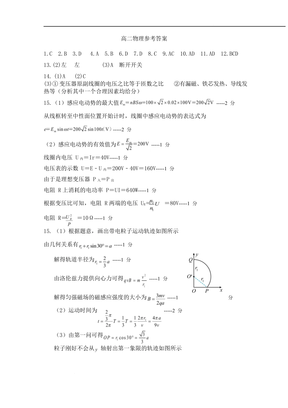 山东省济宁市兖州区2024-2025学年高二下学期期中质量检测物理答案.docx_第1页