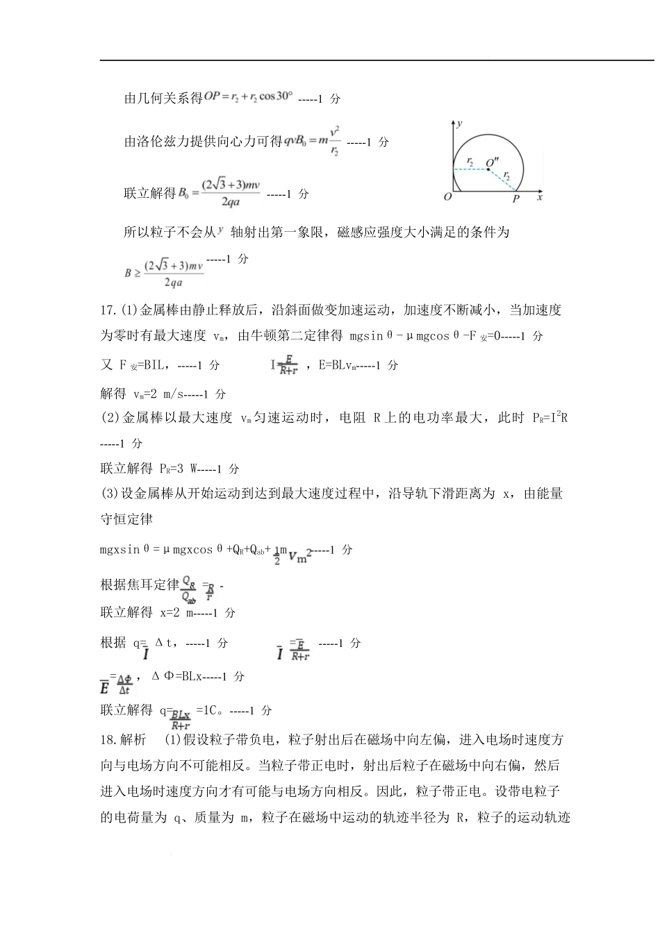 山东省济宁市兖州区2024-2025学年高二下学期期中质量检测物理答案.docx_第2页