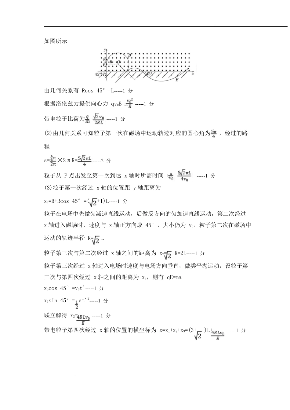 山东省济宁市兖州区2024-2025学年高二下学期期中质量检测物理答案.docx_第3页
