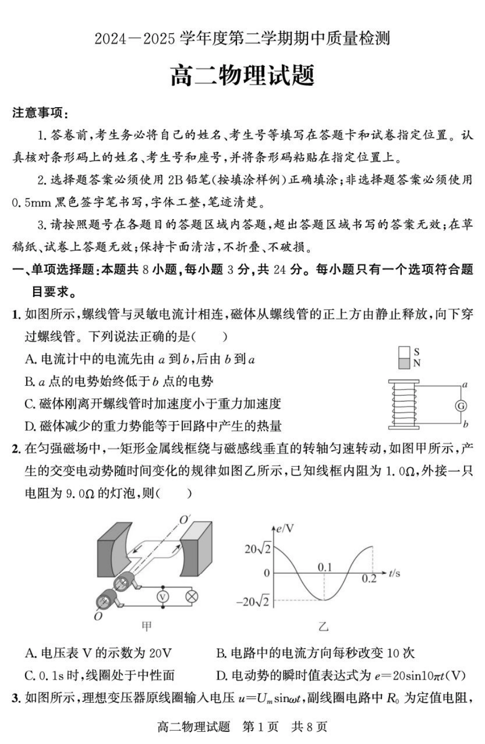 山东省济宁市兖州区2024-2025学年高二下学期期中质量检测物理试卷.pdf_第1页
