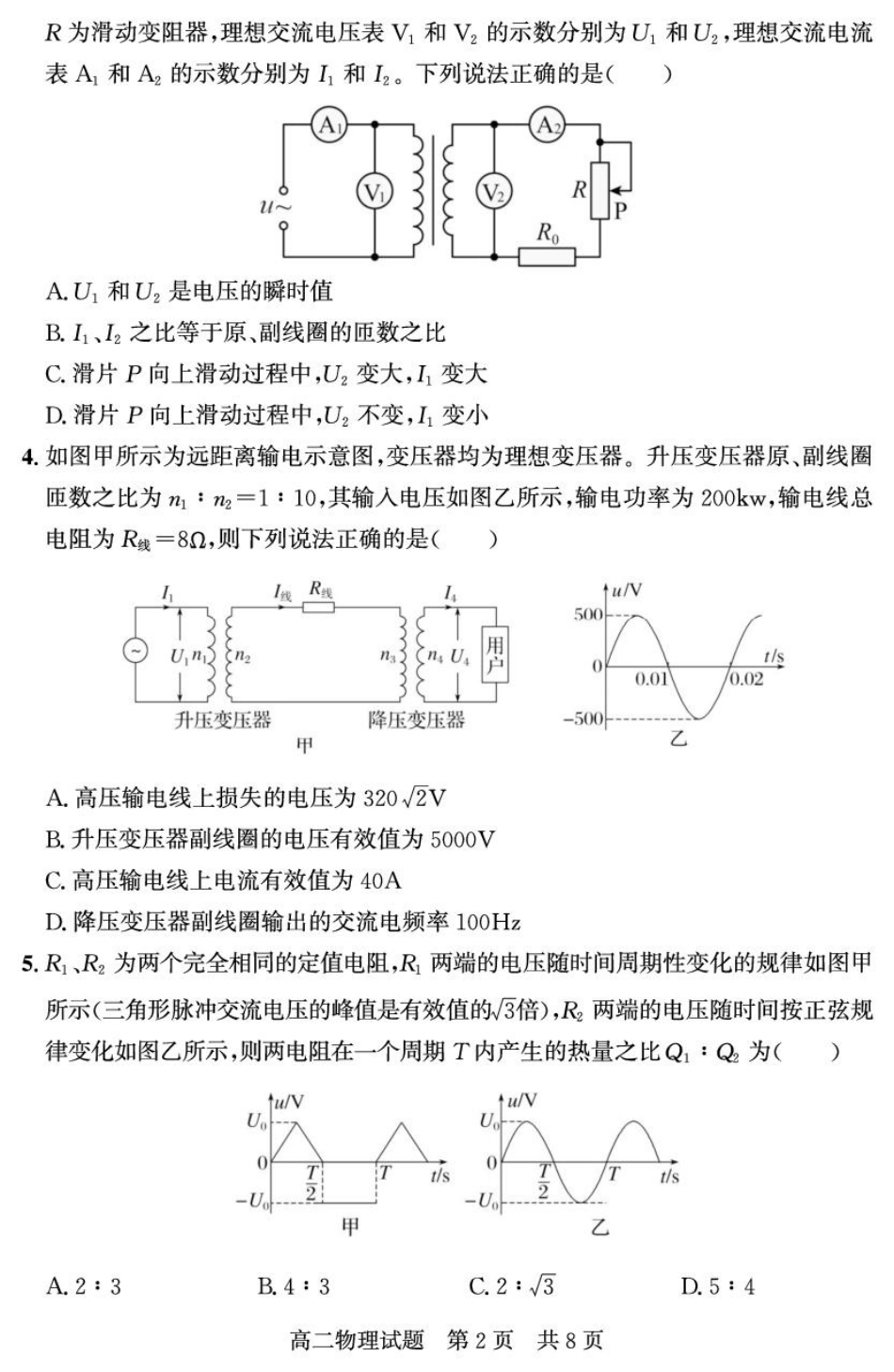 山东省济宁市兖州区2024-2025学年高二下学期期中质量检测物理试卷.pdf_第2页