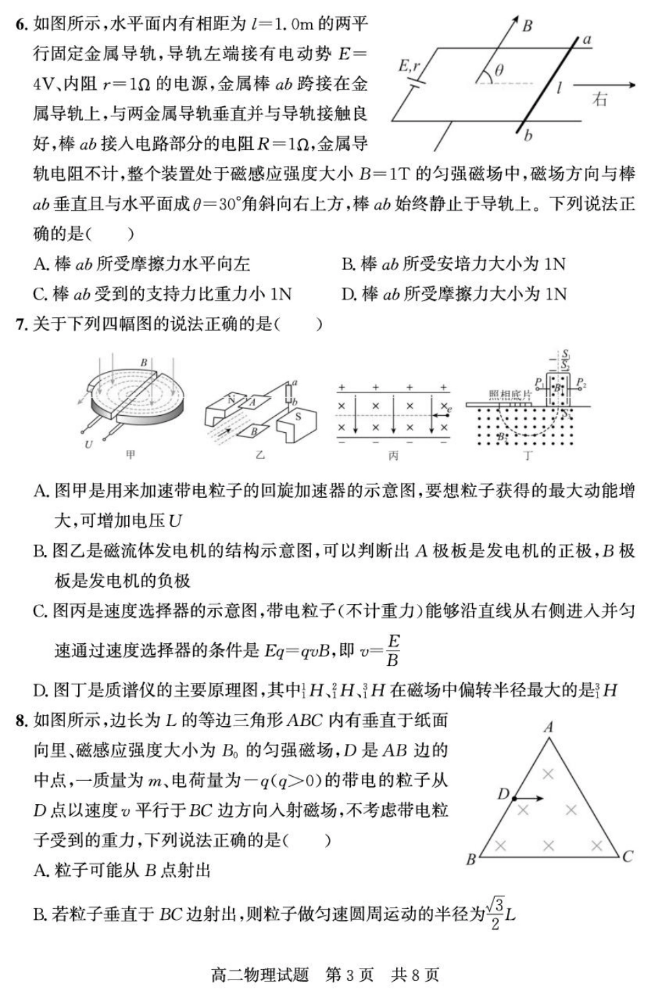 山东省济宁市兖州区2024-2025学年高二下学期期中质量检测物理试卷.pdf_第3页