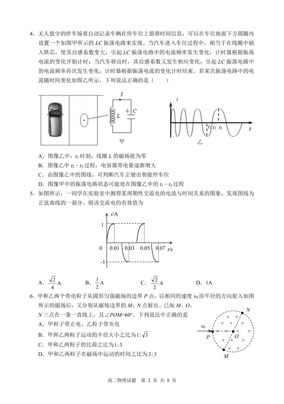 山东省枣庄市2024-2025学年高二下学期4月期中考试 物理含答案.pdf_第2页