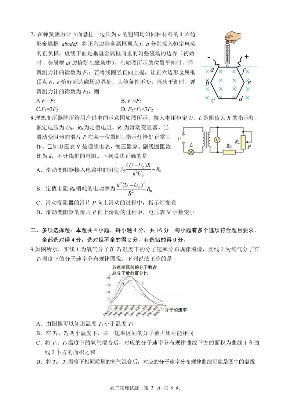 山东省枣庄市2024-2025学年高二下学期4月期中考试 物理含答案.pdf_第3页