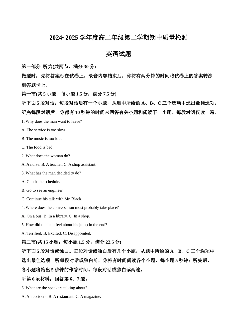 山东省枣庄市2024-2025学年高二下学期4月期中考试 英语含答案.docx_第1页