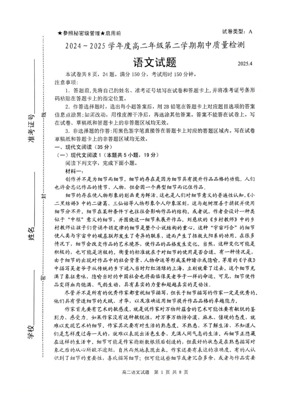 山东省枣庄市2024-2025学年高二下学期4月期中考试 语文含答案.pdf_第1页