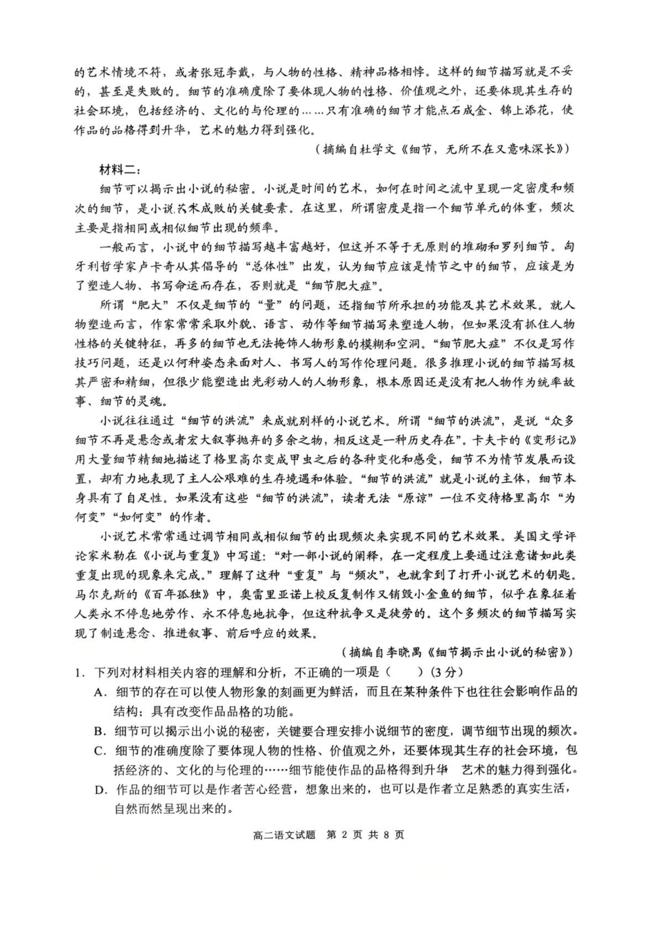 山东省枣庄市2024-2025学年高二下学期4月期中考试 语文含答案.pdf_第2页