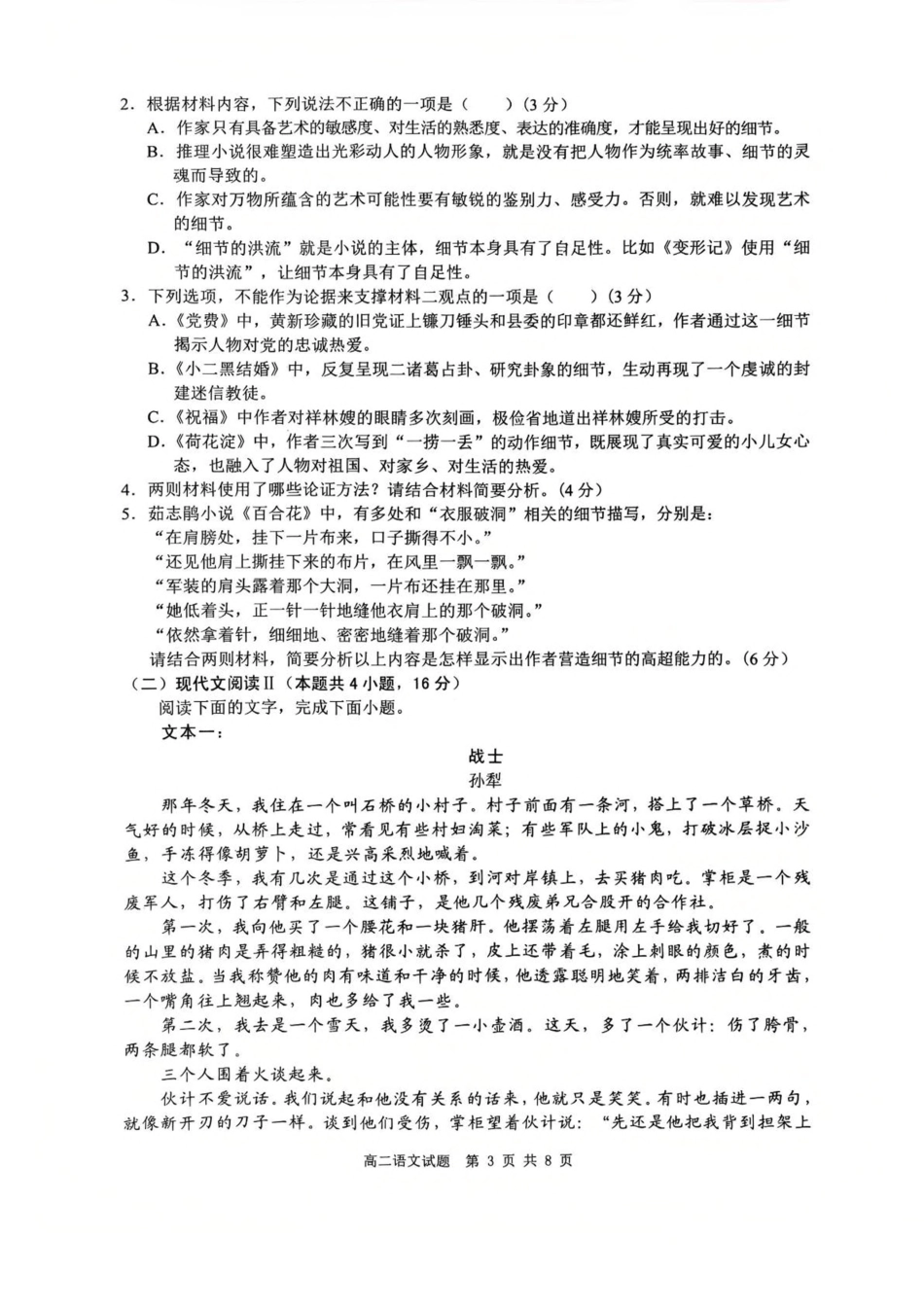山东省枣庄市2024-2025学年高二下学期4月期中考试 语文含答案.pdf_第3页