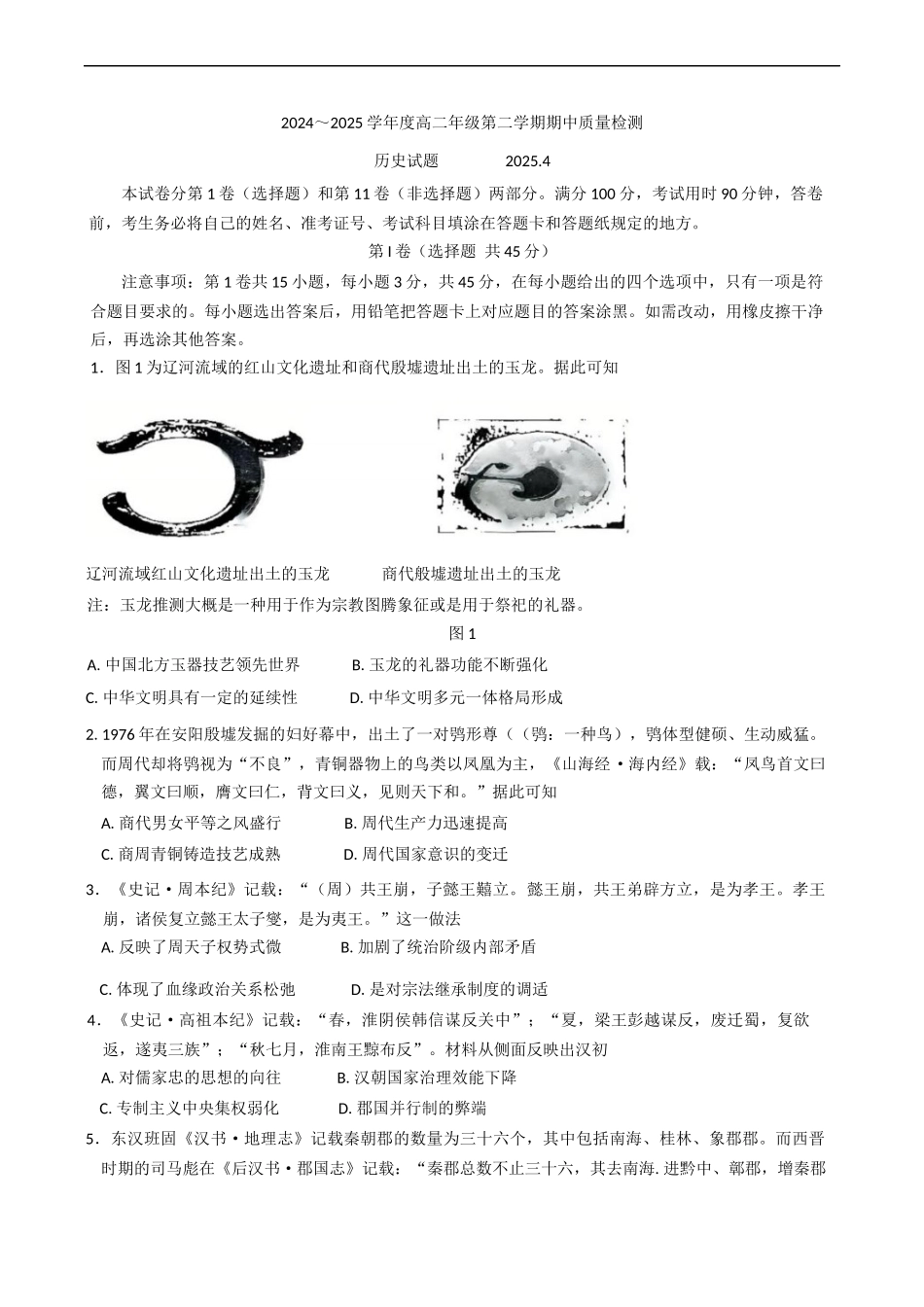 山东省枣庄市2024-2025学年高二下学期期中考试历史试题（含答案）.docx_第1页