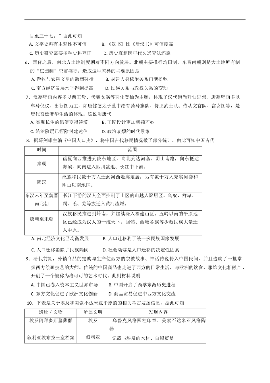 山东省枣庄市2024-2025学年高二下学期期中考试历史试题（含答案）.docx_第2页
