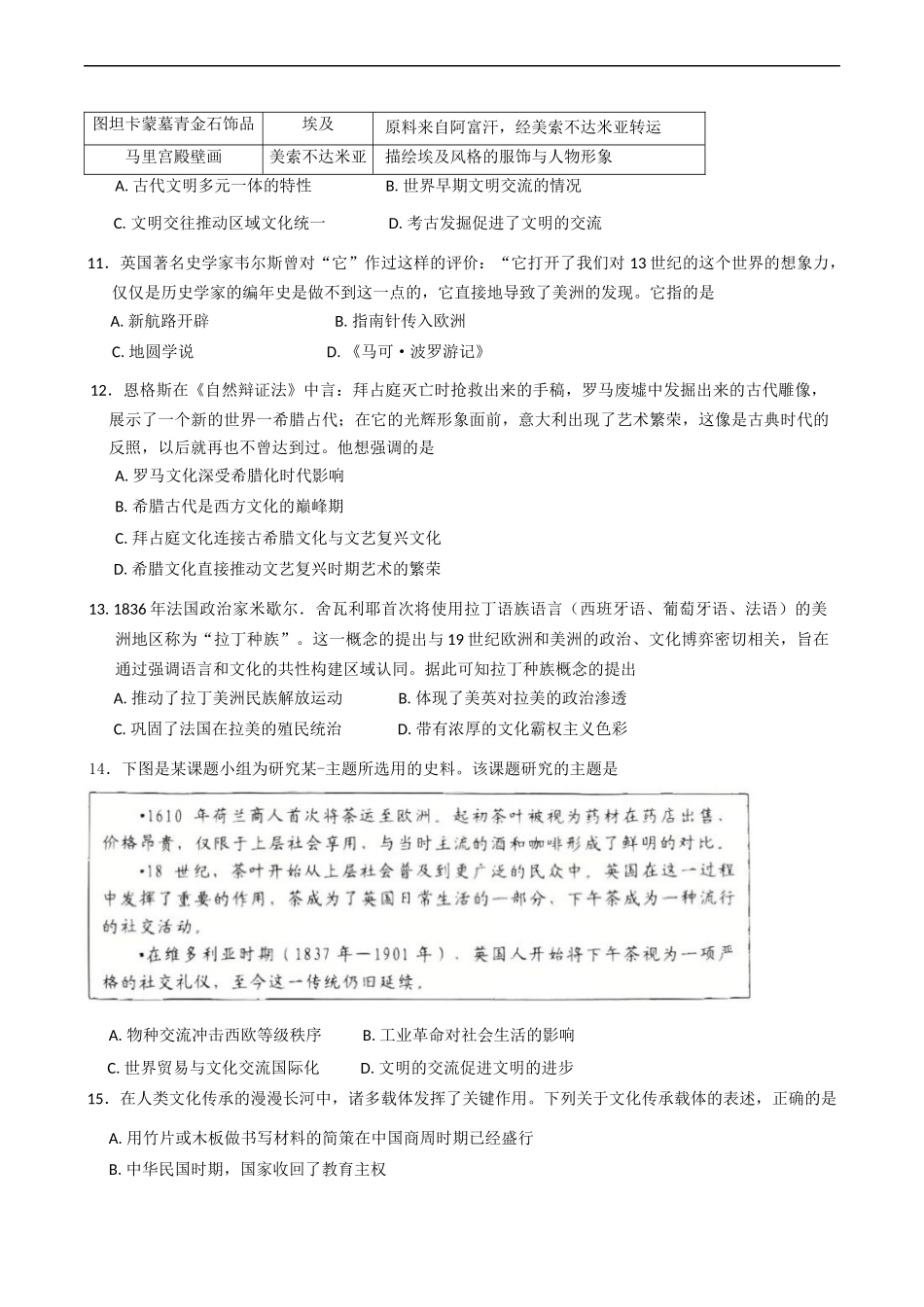 山东省枣庄市2024-2025学年高二下学期期中考试历史试题（含答案）.docx_第3页