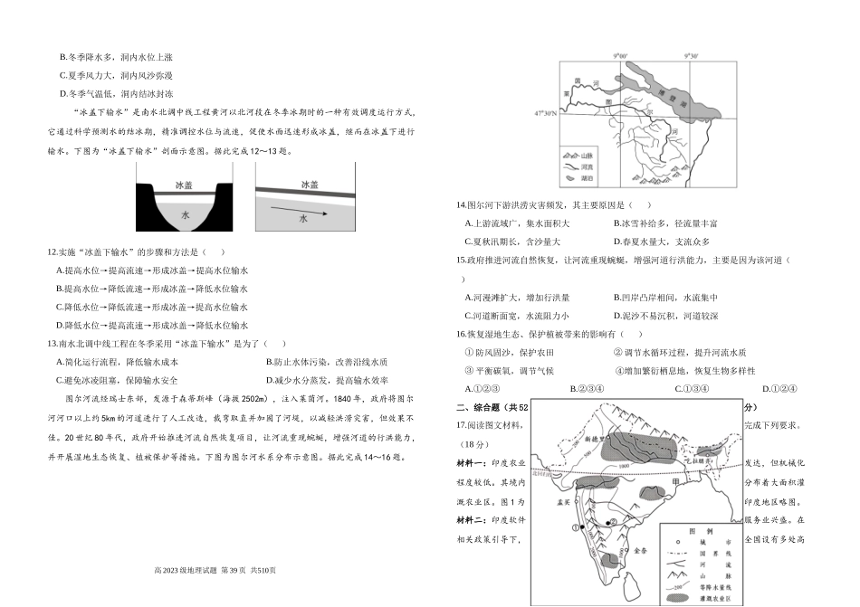 四川省南充市高级中学2024-2025学年高二下学期5月月考地理试题含答案.docx_第3页