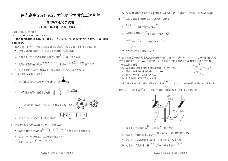 四川省南充市高级中学2024-2025学年高二下学期5月月考化学试题含答案.docx_第1页