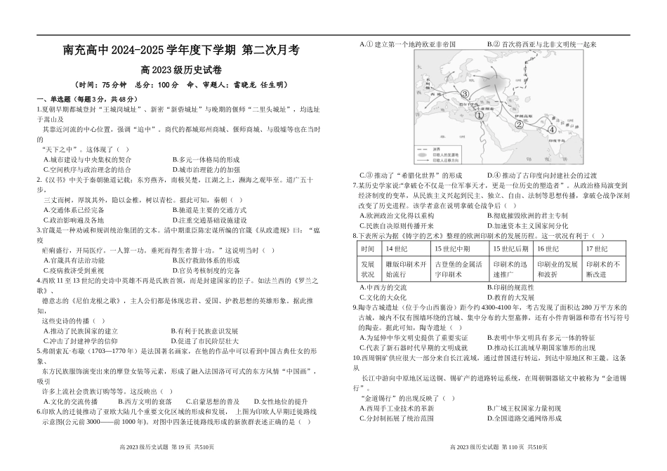 四川省南充市高级中学2024-2025学年高二下学期5月月考历史试卷含答案.docx_第1页
