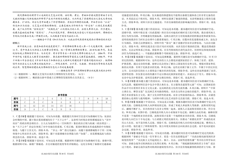 四川省南充市高级中学2024-2025学年高二下学期5月月考历史试卷含答案.docx_第3页