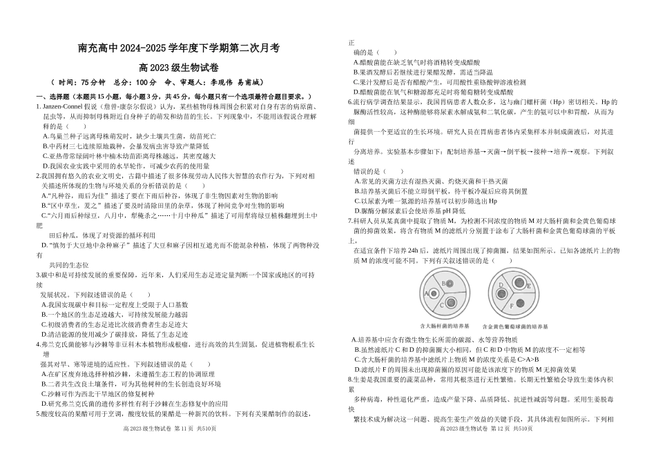 四川省南充市高级中学2024-2025学年高二下学期5月月考生物试卷.docx_第1页