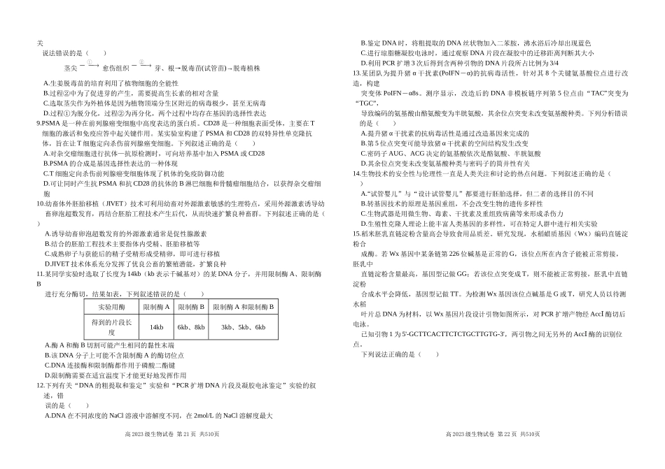 四川省南充市高级中学2024-2025学年高二下学期5月月考生物试卷.docx_第2页
