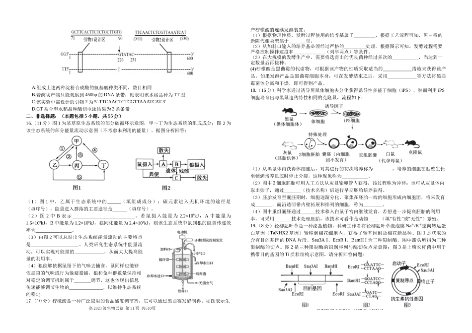 四川省南充市高级中学2024-2025学年高二下学期5月月考生物试卷.docx_第3页