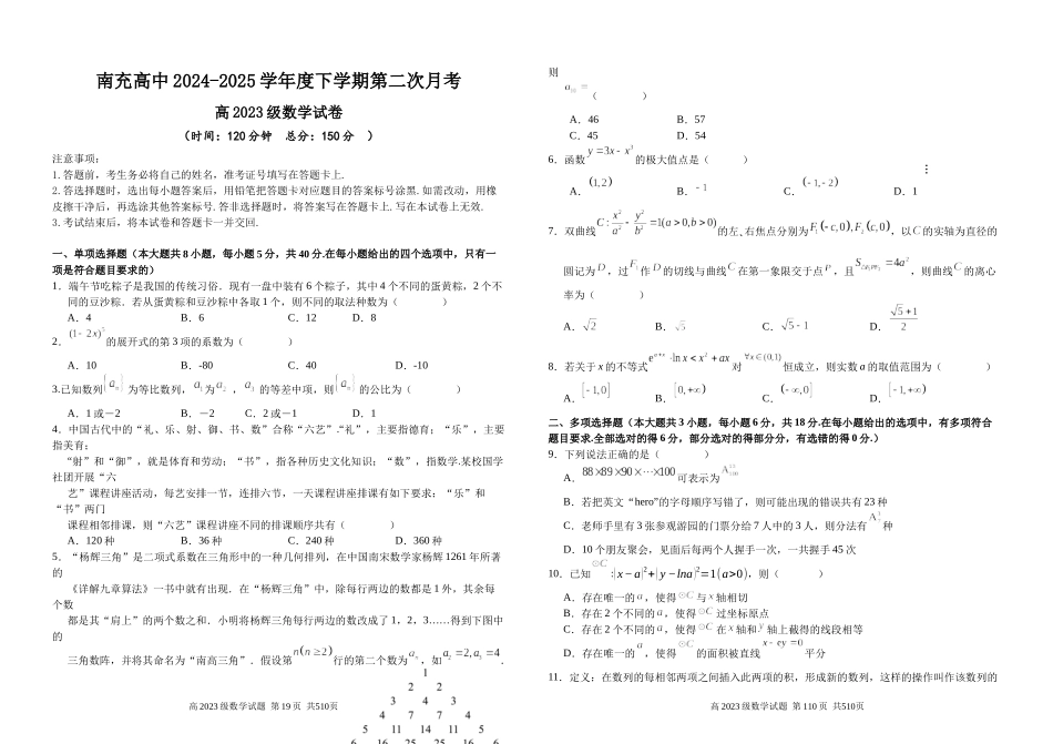 四川省南充市高级中学2024-2025学年高二下学期5月月考数学试题含答案.docx_第1页