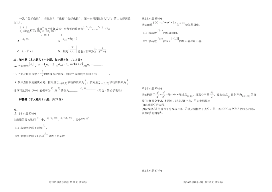 四川省南充市高级中学2024-2025学年高二下学期5月月考数学试题含答案.docx_第2页