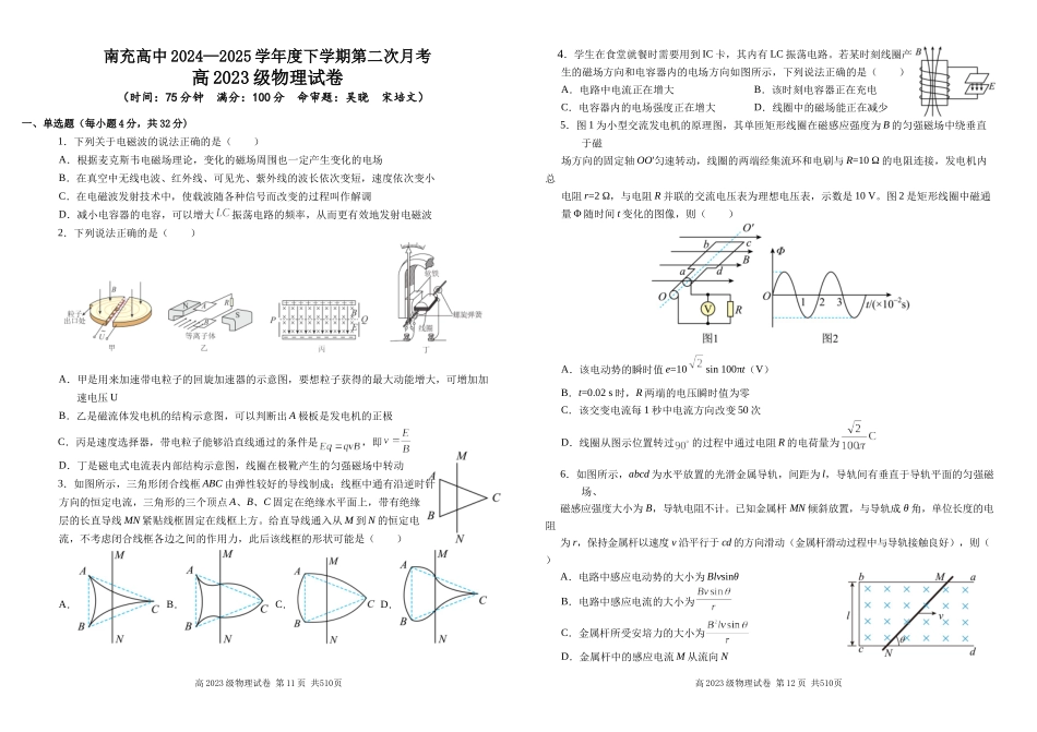 四川省南充市高级中学2024-2025学年高二下学期5月月考物理试卷.docx_第1页