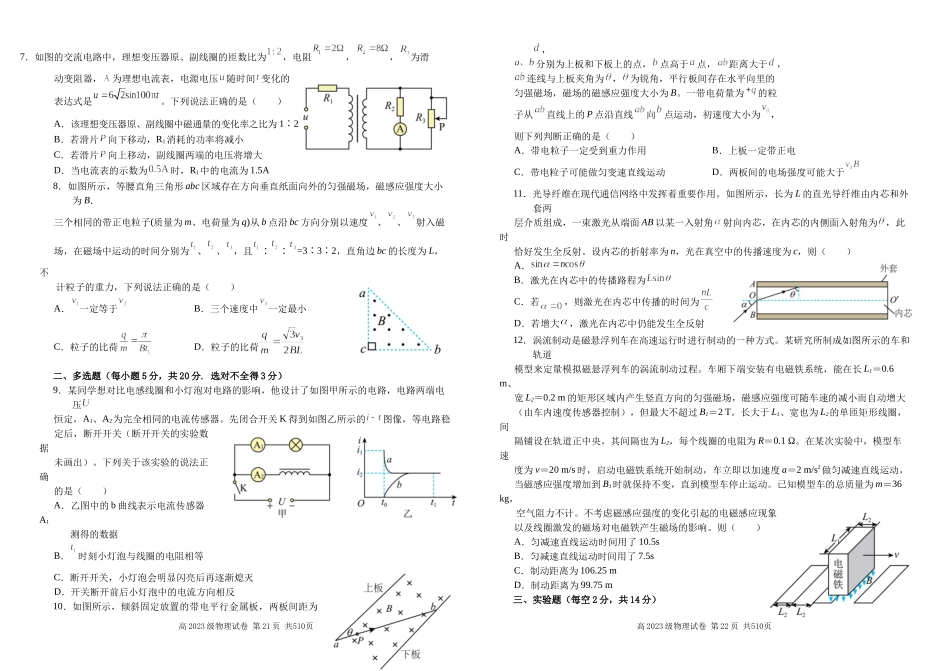 四川省南充市高级中学2024-2025学年高二下学期5月月考物理试卷.docx_第2页