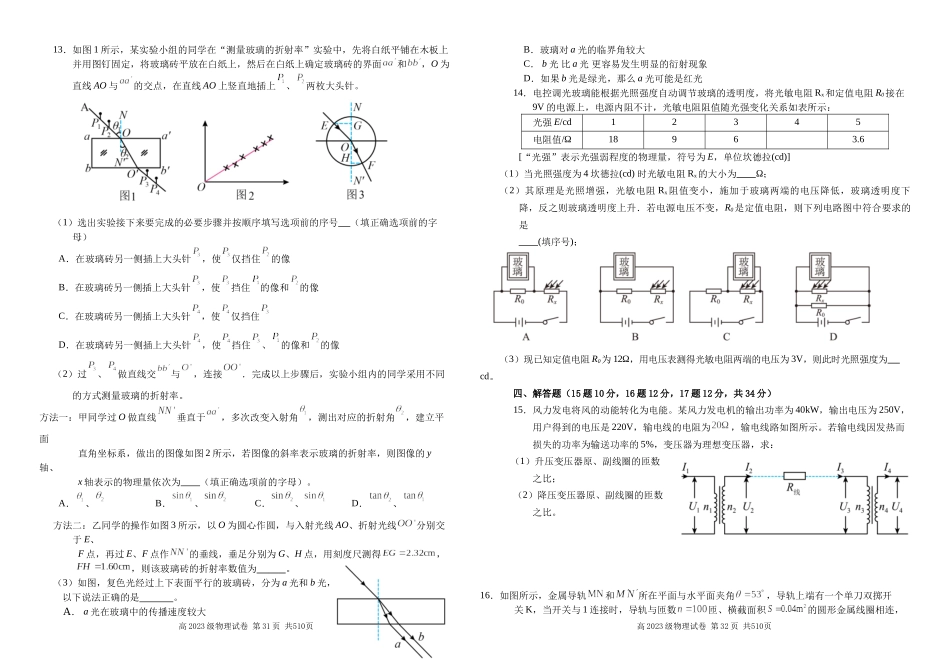 四川省南充市高级中学2024-2025学年高二下学期5月月考物理试卷.docx_第3页