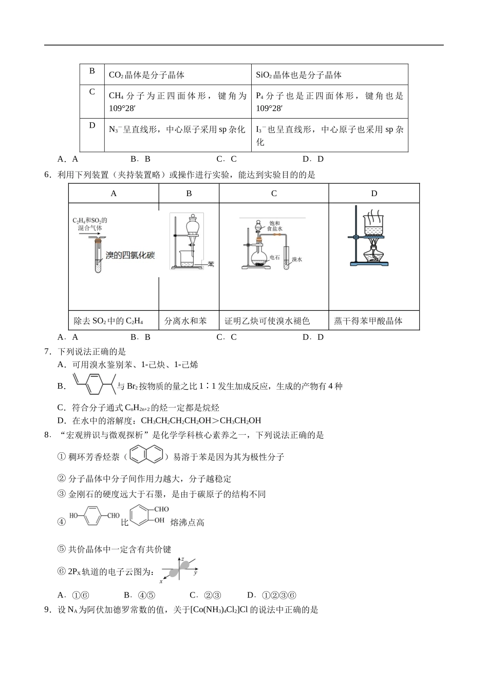 天津市五区县重点校联考2024-2025学年高二下学期4月期中化学试卷（含答案）.docx_第2页