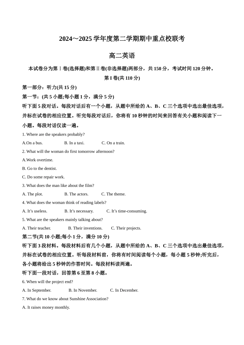 天津市五区县重点校联考2024-2025学年高二下学期4月期中考试 英语含答案.docx_第1页