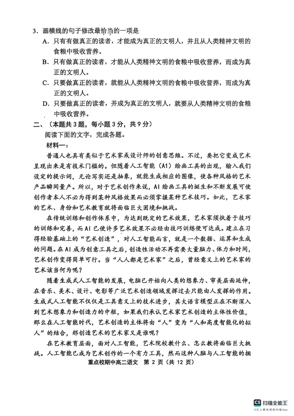 天津市五区县重点校联考2024-2025学年高二下学期4月期中考试语文试题（含答案）.pdf_第2页