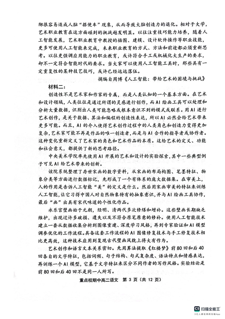 天津市五区县重点校联考2024-2025学年高二下学期4月期中考试语文试题（含答案）.pdf_第3页