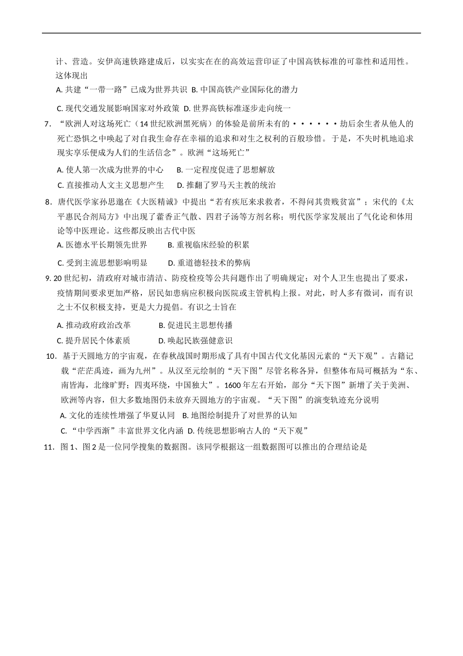 天津市五区县重点校联考2024-2025学年高二下学期4月期中历史试题（含答案）.docx_第2页