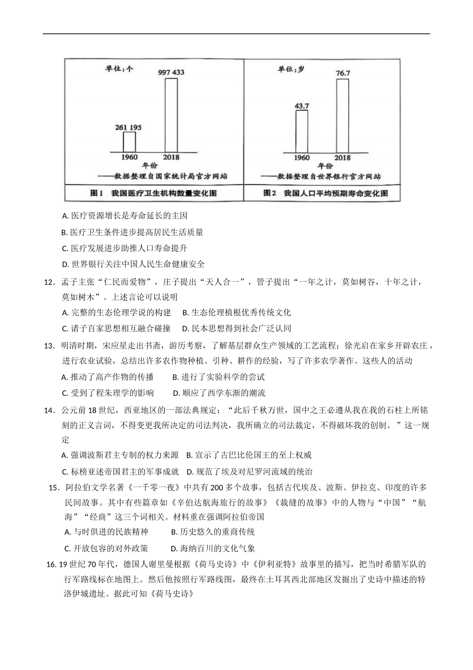 天津市五区县重点校联考2024-2025学年高二下学期4月期中历史试题（含答案）.docx_第3页