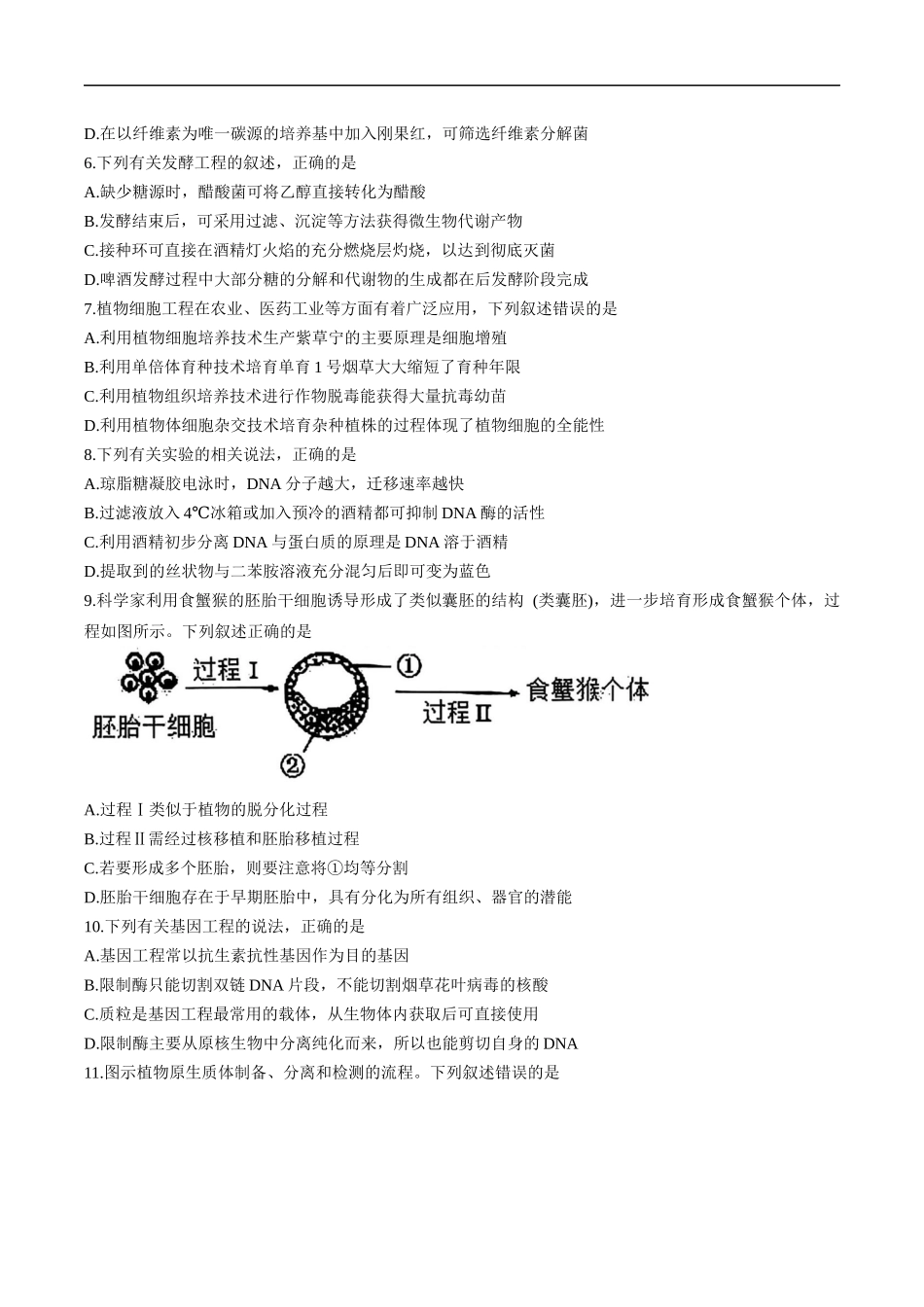 天津市五区县重点校联考2024-2025学年高二下学期4月期中生物试卷.docx_第2页