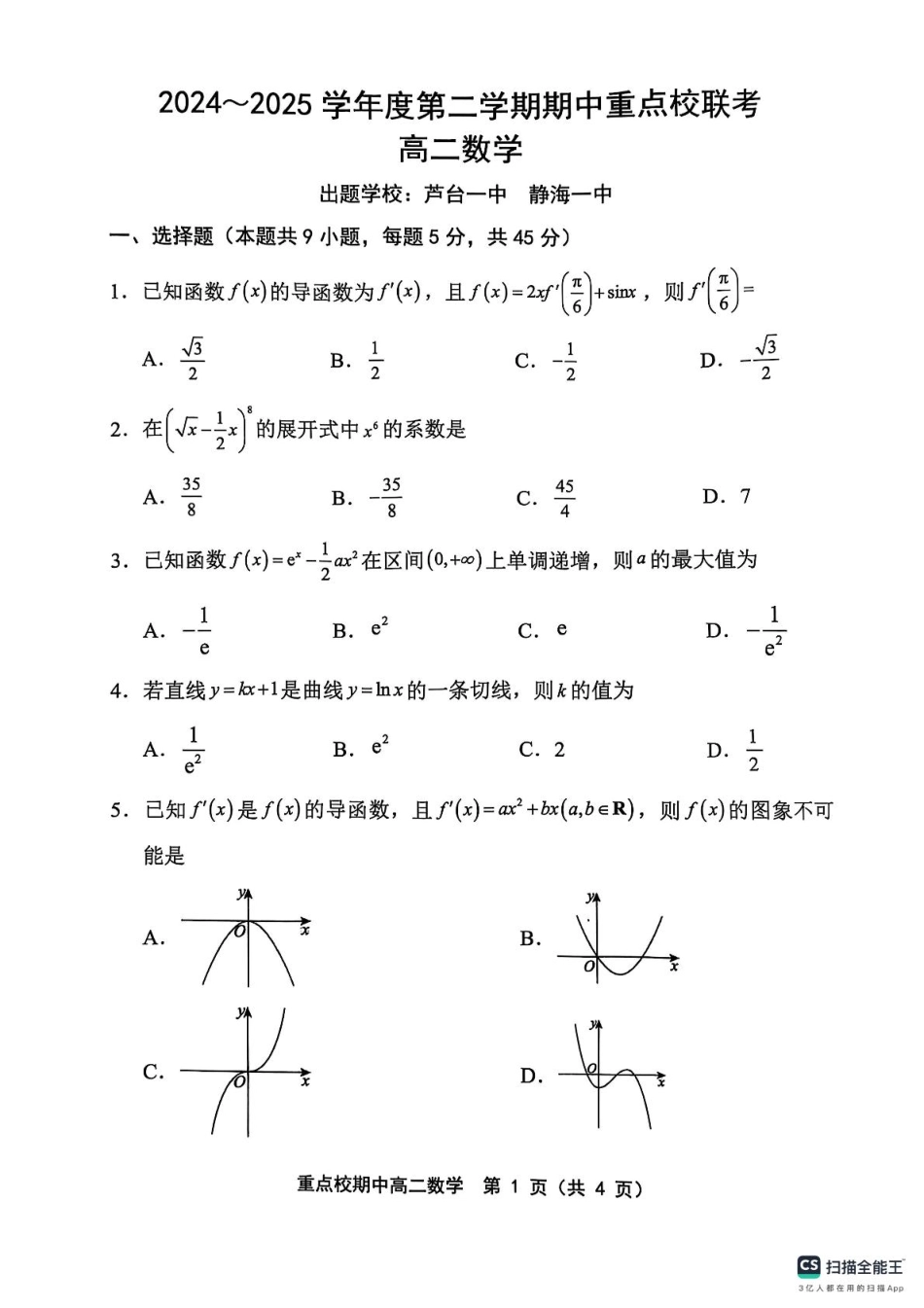 天津市五区县重点校联考2024-2025学年高二下学期4月期中数学.pdf_第1页