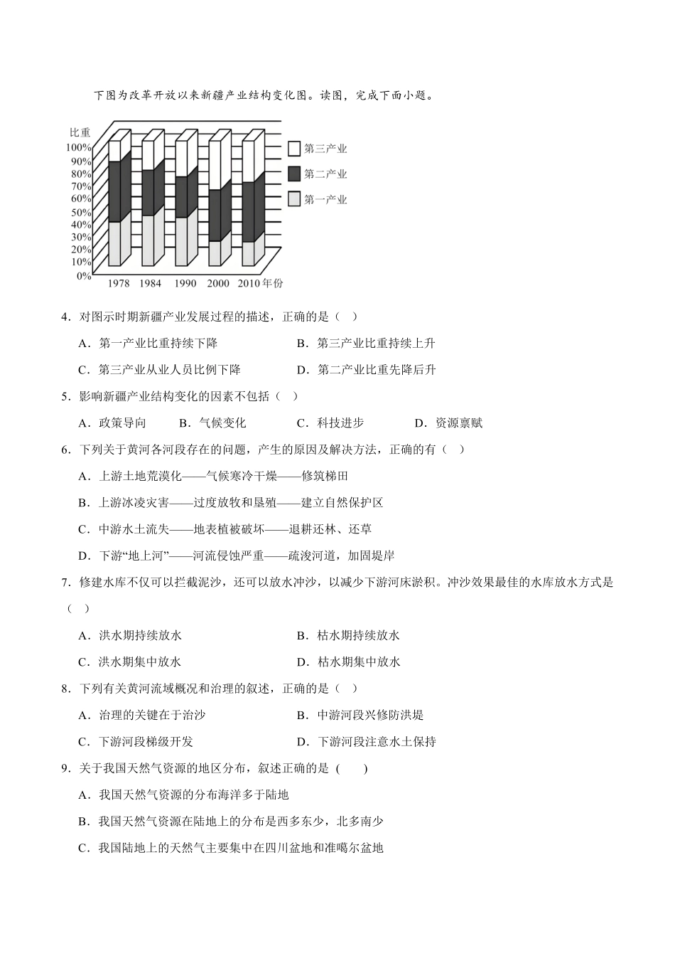 新疆喀什市2024-2025学年高二下学期期中考试 地理含答案.pdf_第2页