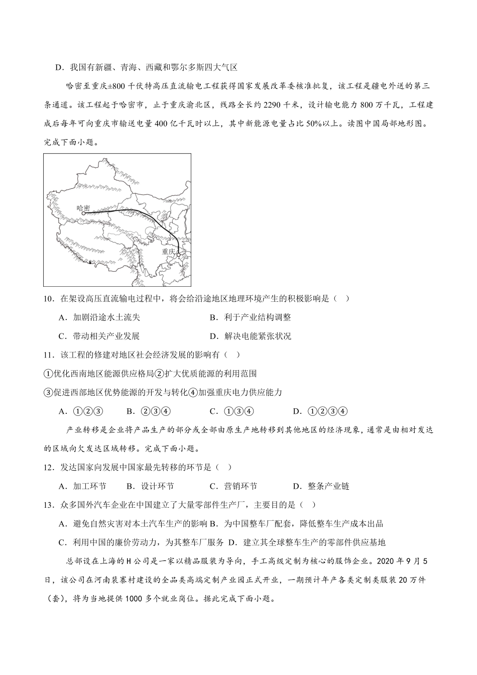 新疆喀什市2024-2025学年高二下学期期中考试 地理含答案.pdf_第3页