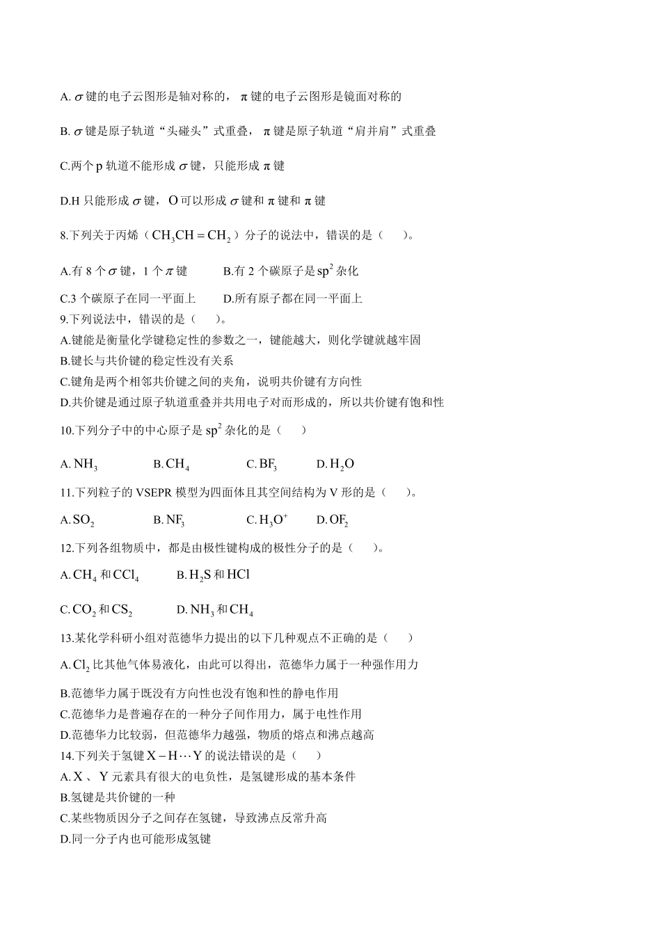 新疆喀什市2024-2025学年高二下学期期中考试 化学含答案.pdf_第2页