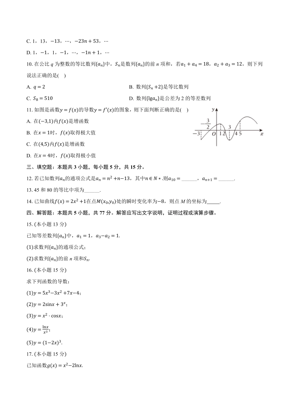 新疆喀什市2024-2025学年高二下学期期中考试 数学含解析.pdf_第2页