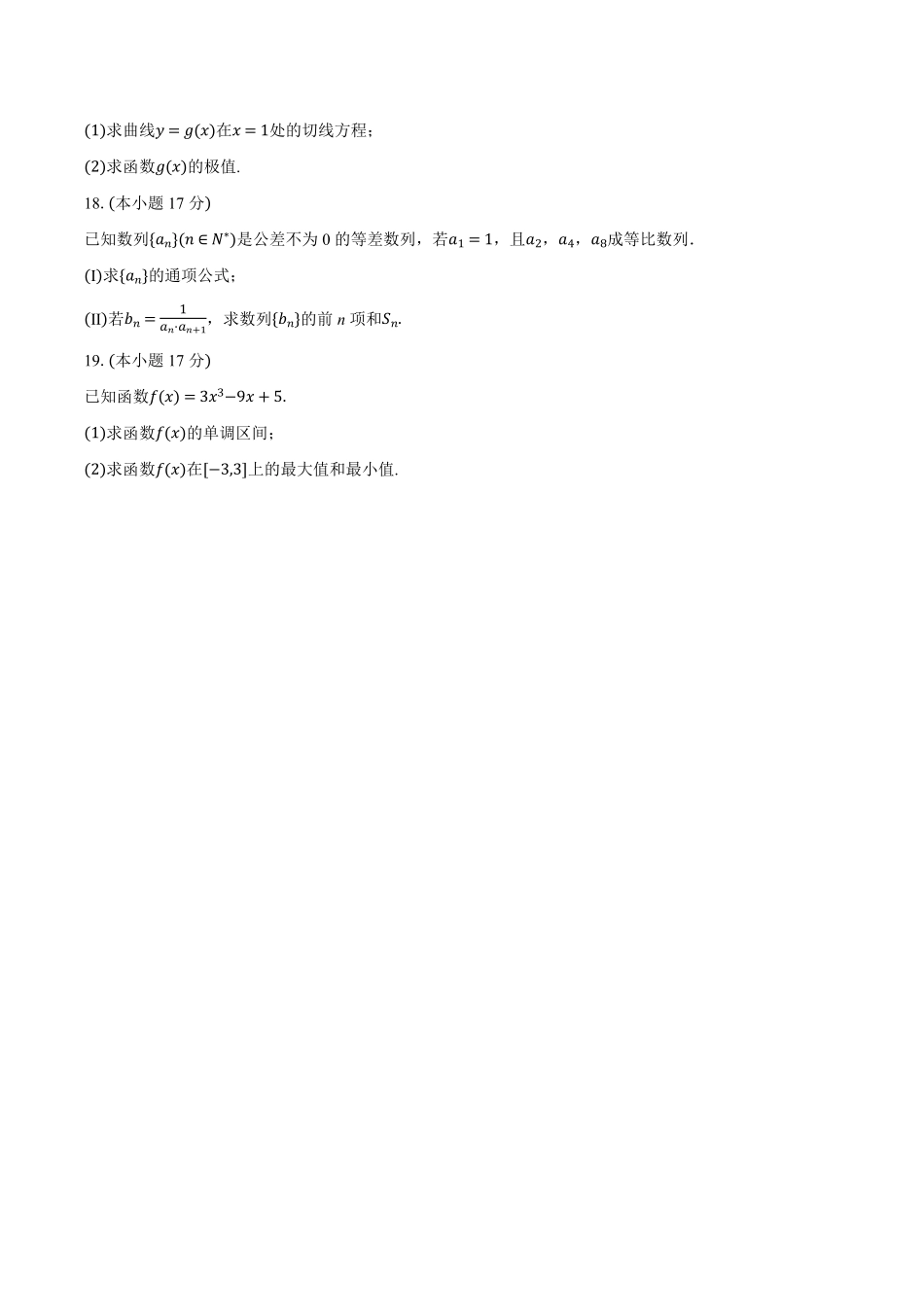 新疆喀什市2024-2025学年高二下学期期中考试 数学含解析.pdf_第3页