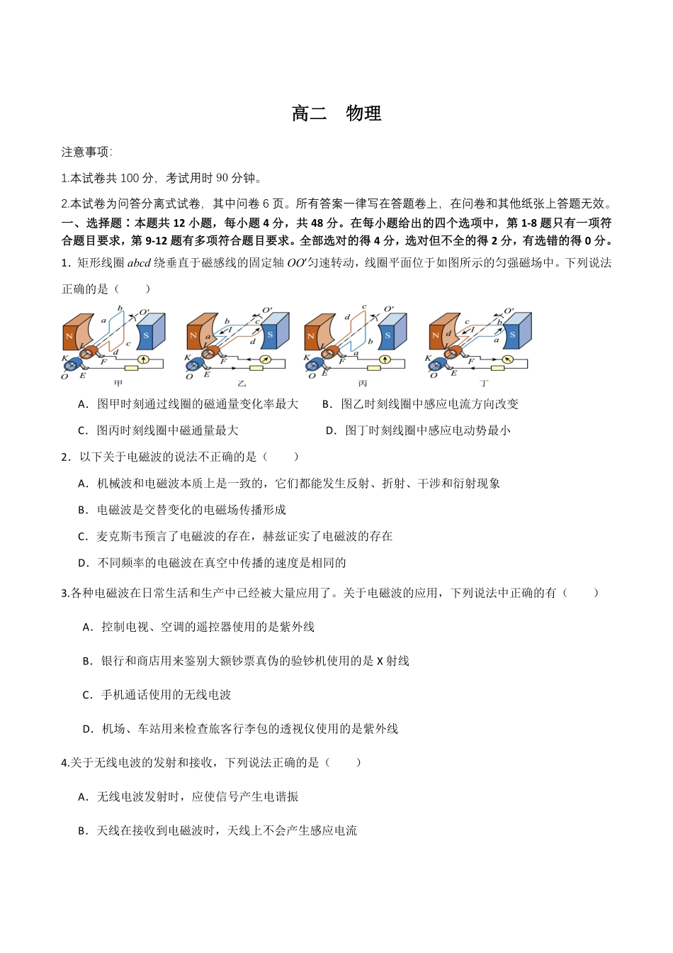 新疆喀什市2024-2025学年高二下学期期中考试 物理含答案.pdf_第1页